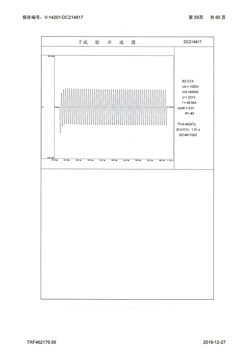 母线槽试验报告1600A-4000A_59