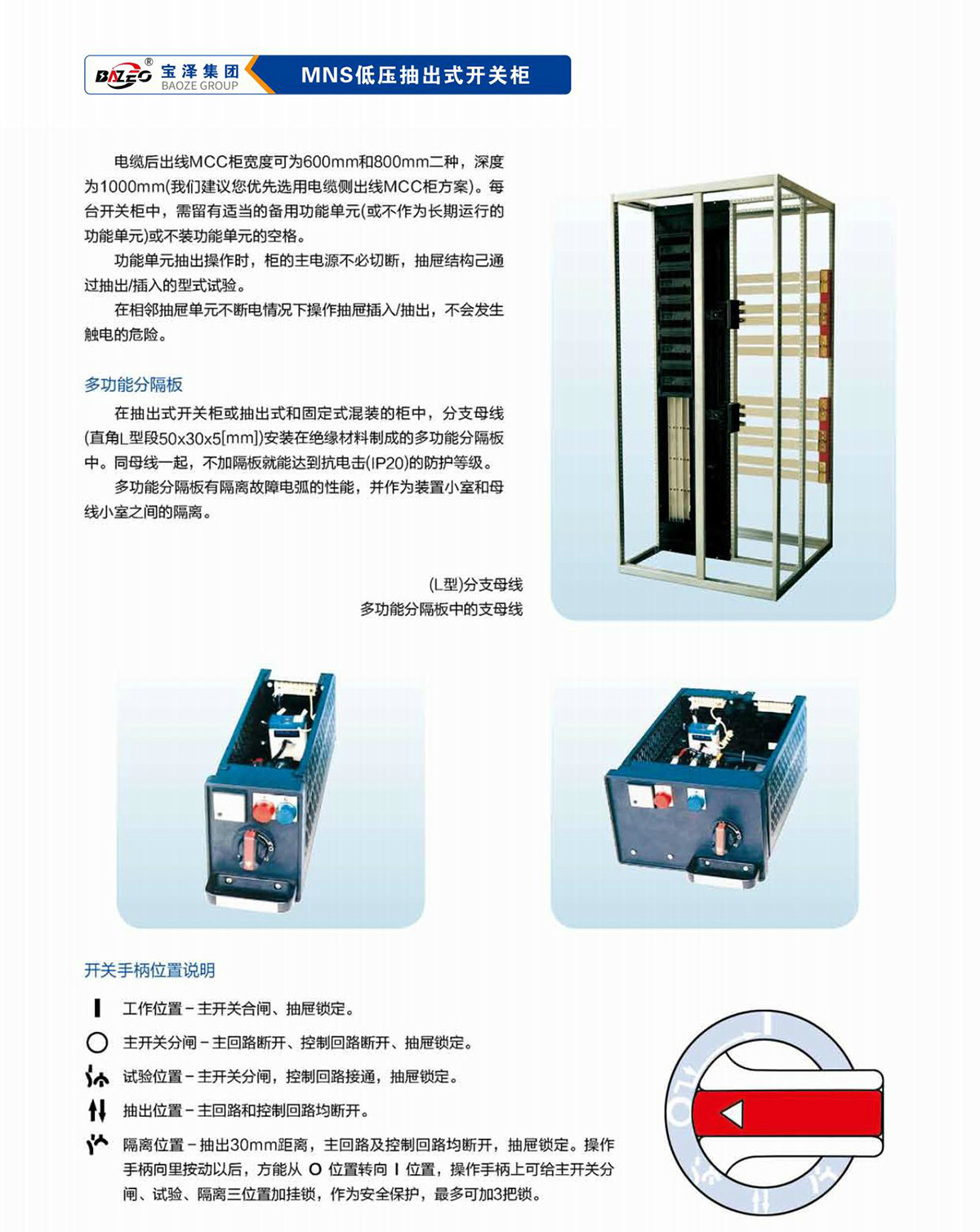 宝泽集团-低压成套设备产品手册（受控文件）_07