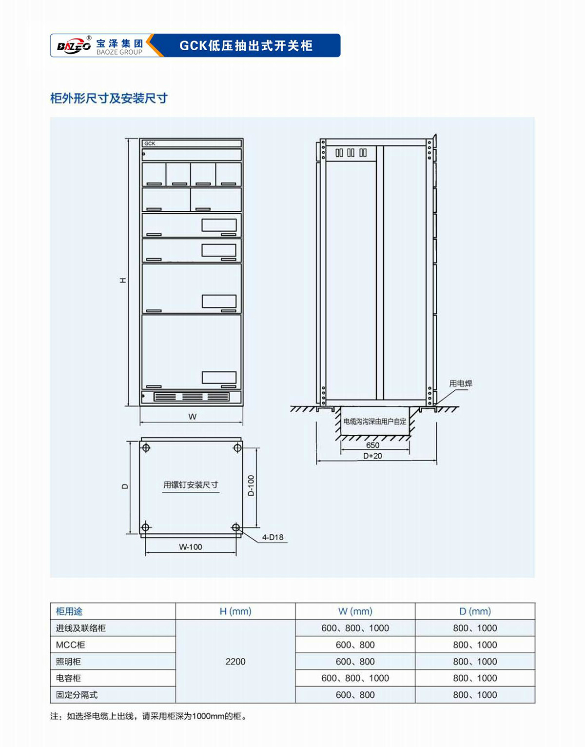 宝泽集团-低压成套设备产品手册（受控文件）_15