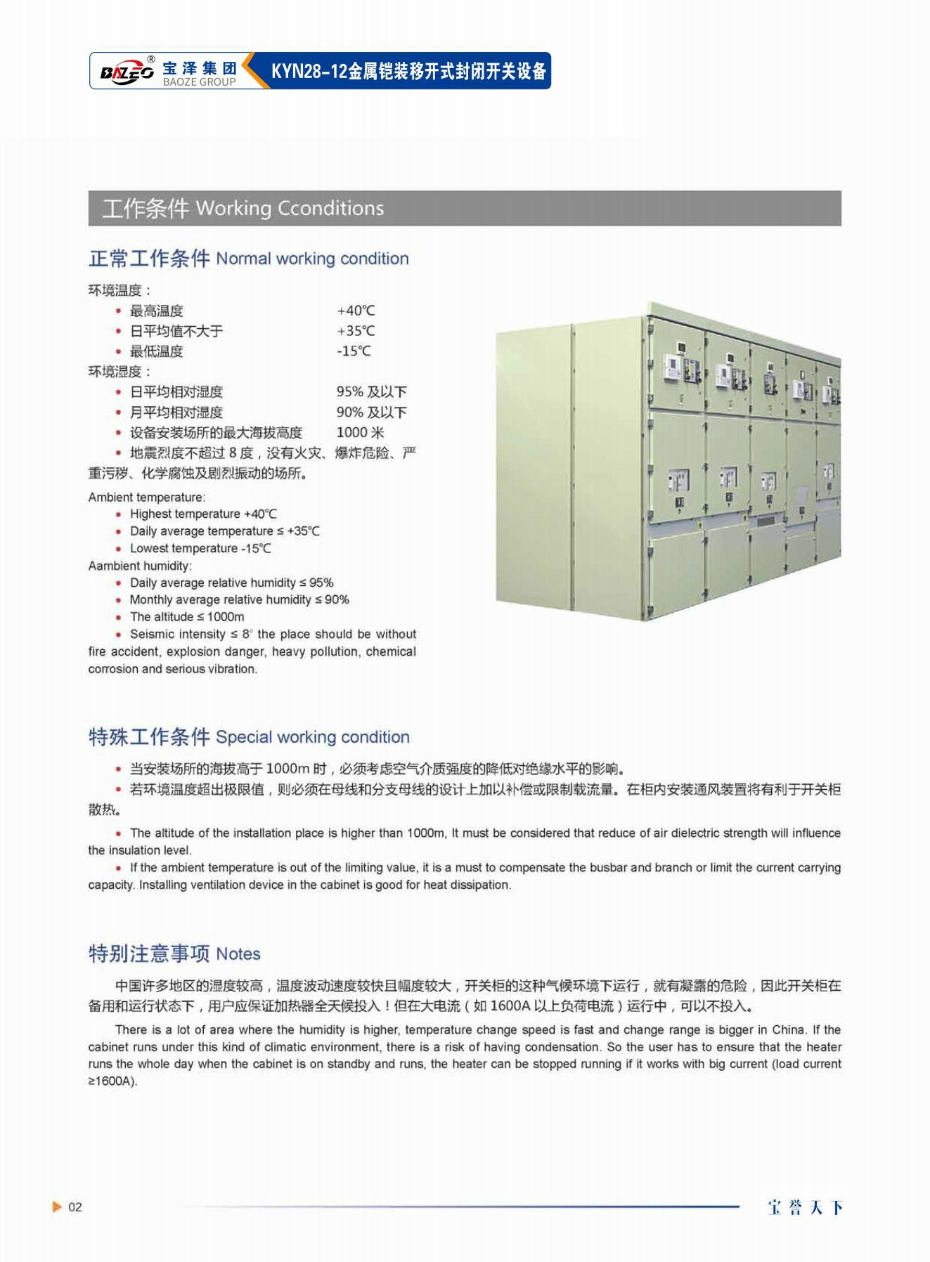 宝泽集团-高压成套设备产品手册（受控文件）_05