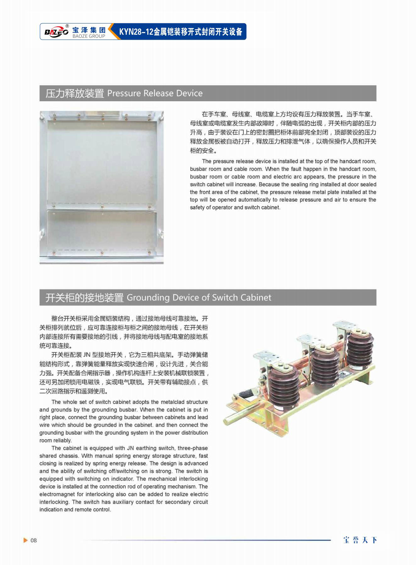 宝泽集团-高压成套设备产品手册（受控文件）_11