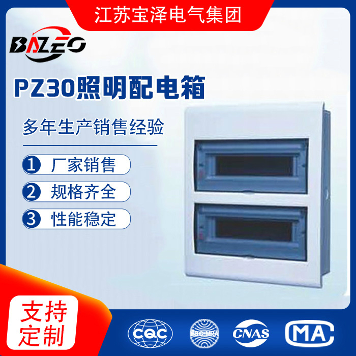 PZ30照明配电箱