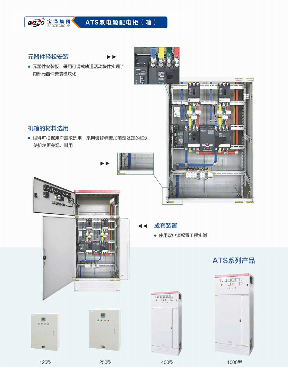 宝泽集团-低压成套设备产品手册（受控文件）_23