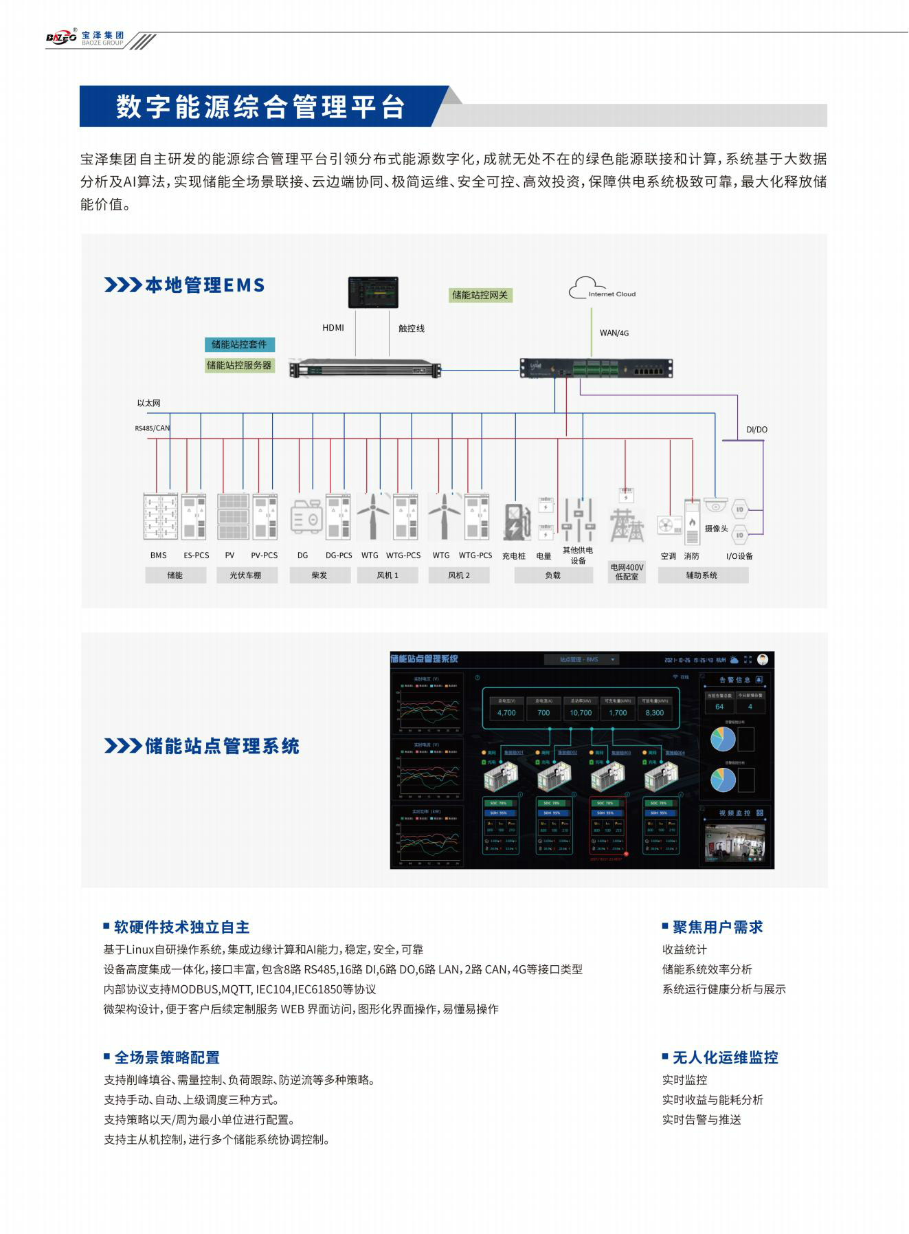 宝泽集团-工商业储能系统产品手册（受控文件）_09