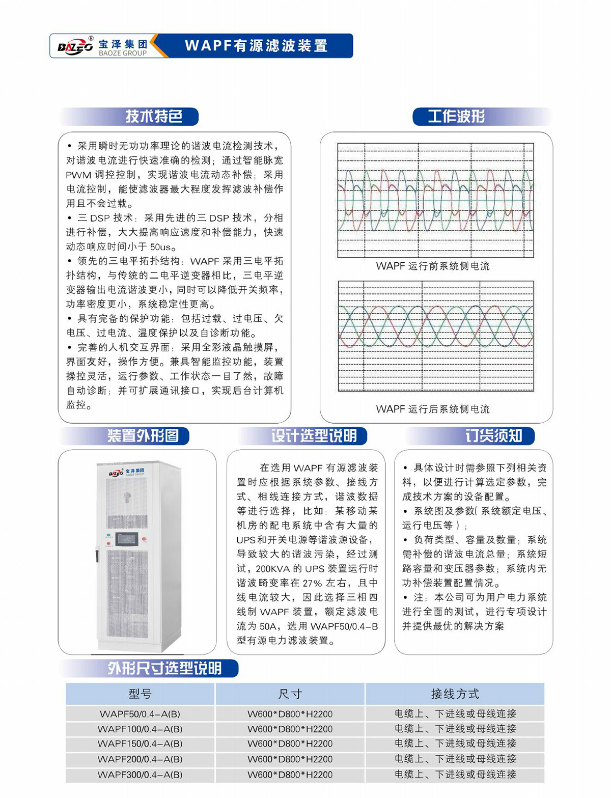 宝泽集团-低压无功补偿及滤波装置产品手册（受控文件）_07