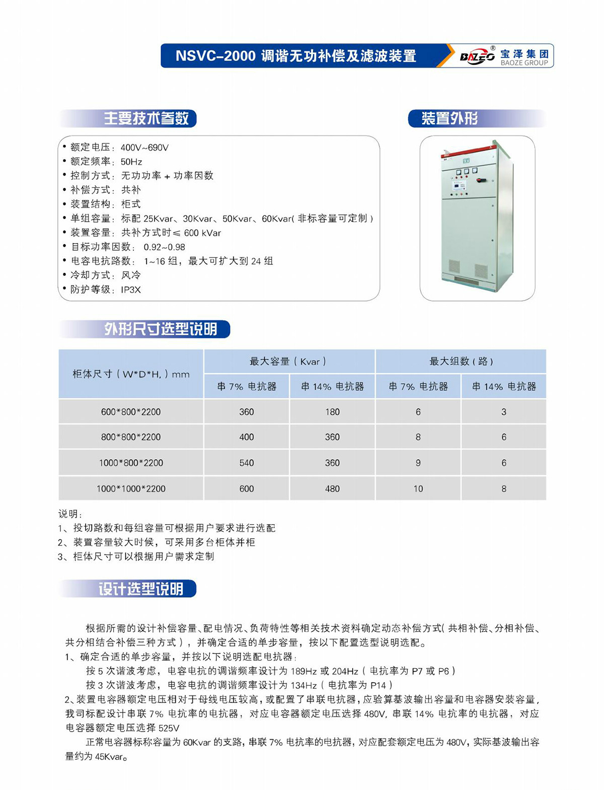 宝泽集团-低压无功补偿及滤波装置产品手册（受控文件）_20