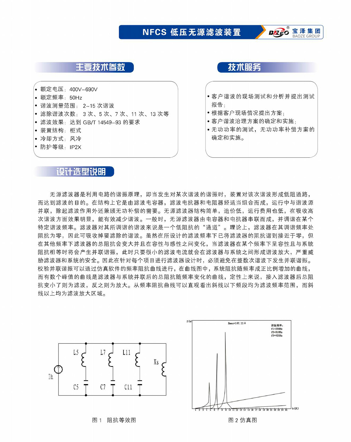 宝泽集团-低压无功补偿及滤波装置产品手册（受控文件）_22