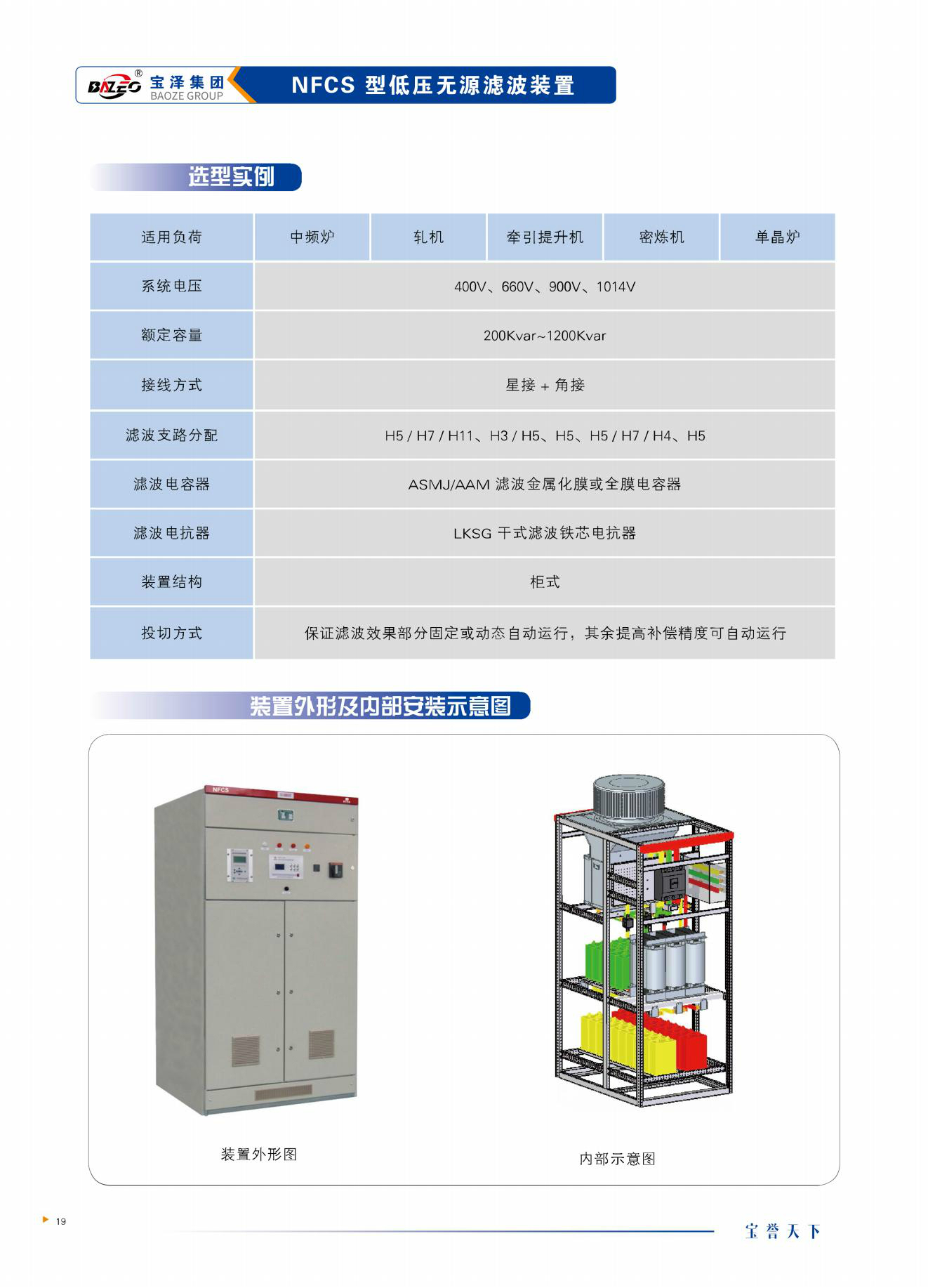 宝泽集团-低压无功补偿及滤波装置产品手册（受控文件）_23