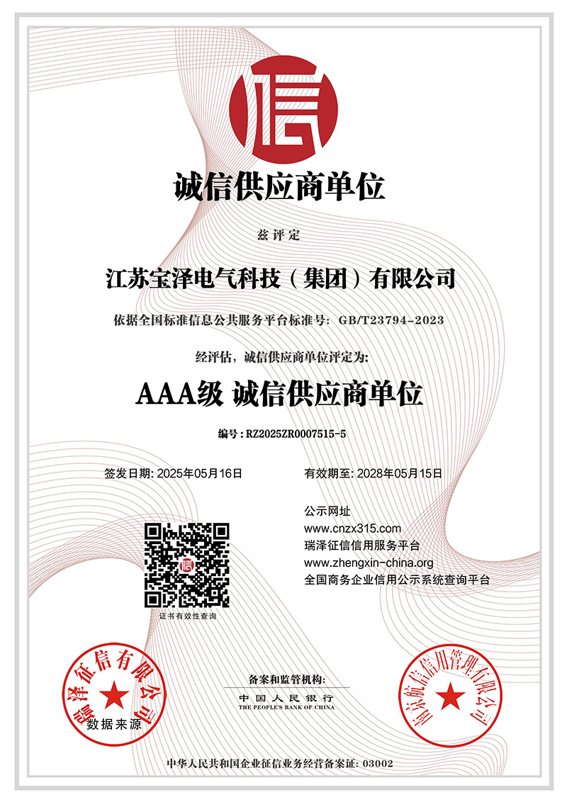 AAA级诚信供应商单位